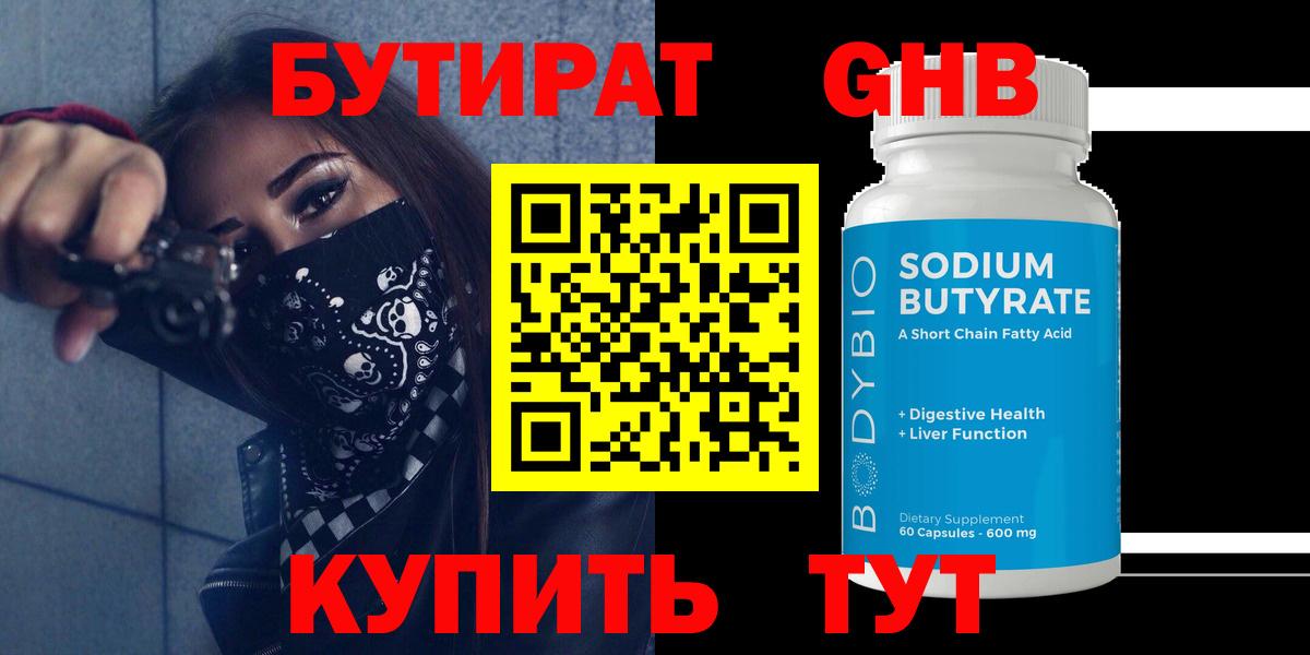 Бутират оксана Котельники