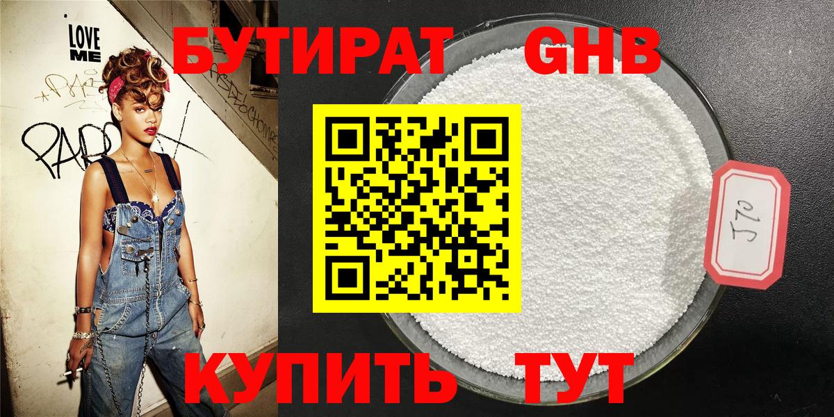 БУТИРАТ оксибутират  Вход с VPN  Котельники 