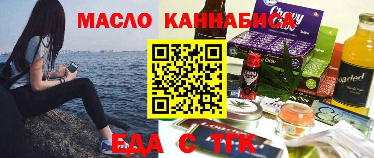 Котельники  Еда ТГК конопля  Вход с VPN 