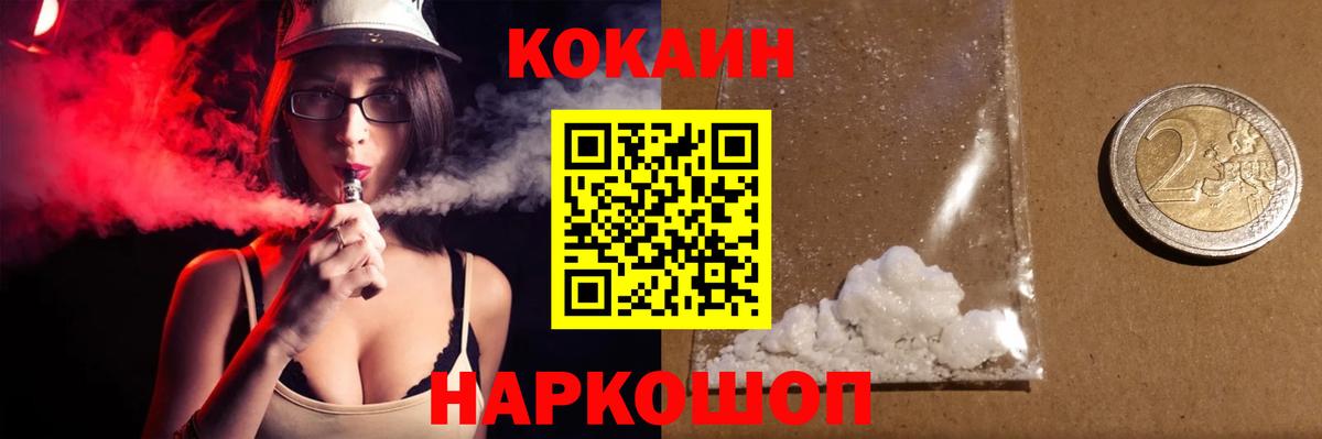 Котельники  Cocaine FishScale  Вход с VPN 