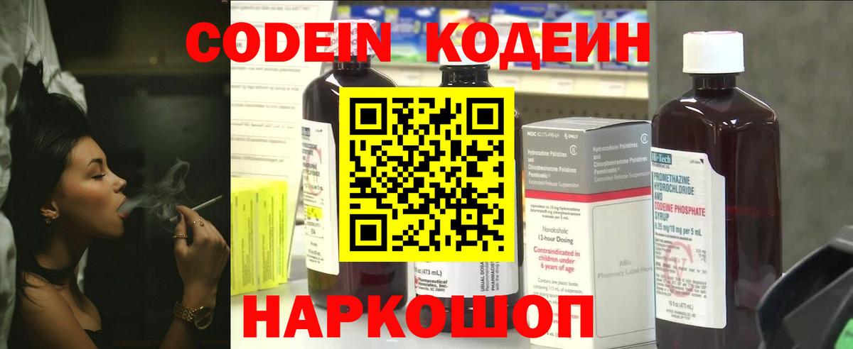 Кодеиновый сироп Lean Purple Drank  дарнет шоп  Котельники  Вход с VPN 