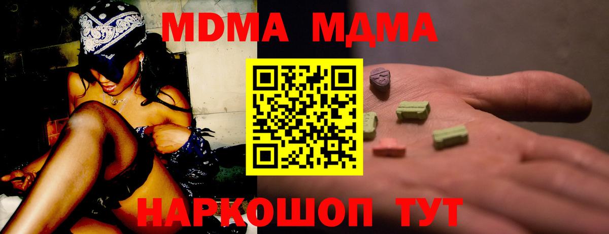 МДМА  МДМА crystal  Вход с VPN  MDMA кристаллы  Котельники 